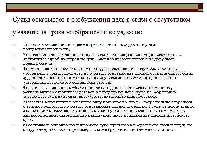 Судья отказывает в возбуждении дела в связи с отсутствием у заявителя права на обращение