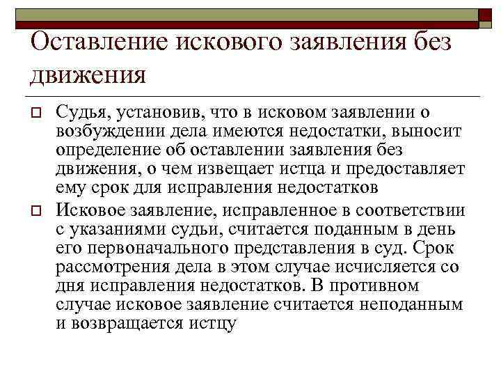Оставление искового заявления без движения o o Судья, установив, что в исковом заявлении о
