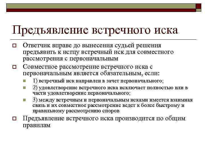 Образец встречного искового заявления в гражданском процессе образец