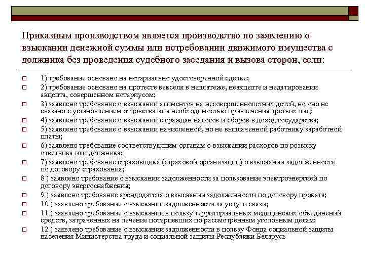Приказным производством является производство по заявлению о взыскании денежной суммы или истребовании движимого имущества