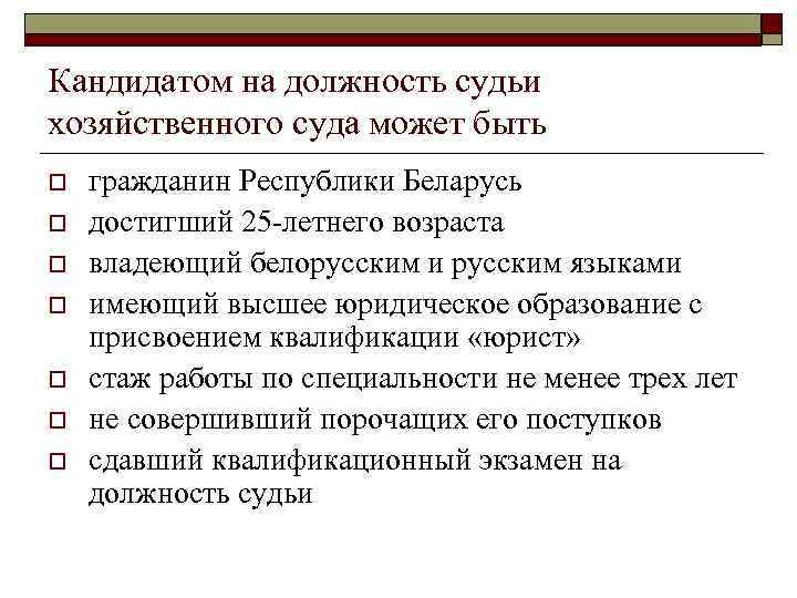 Экзамен на должность. Кандидат на должность судьи. Должности суда. Кандидатам на должность судьи может быть гражданин. Автобиография претендента на должность судьи.