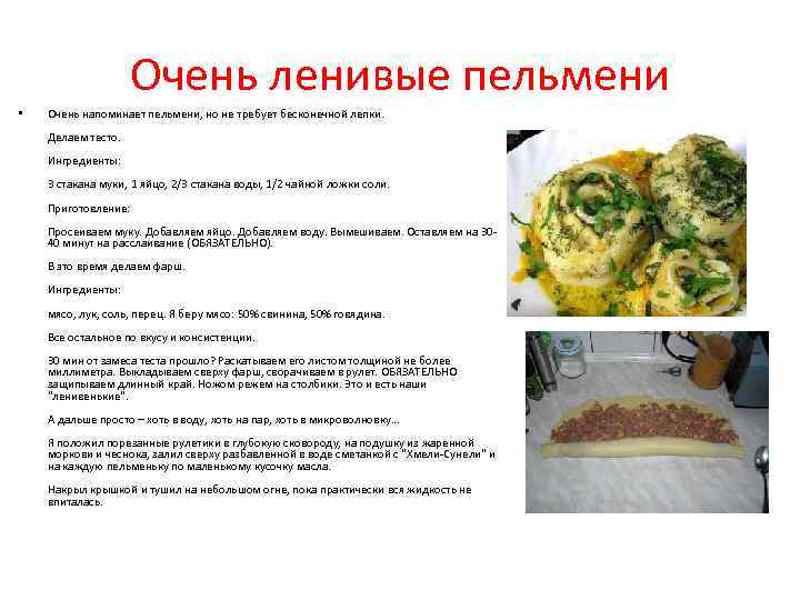 Очень ленивые пельмени • Очень напоминает пельмени, но не требует бесконечной лепки. Делаем тесто.