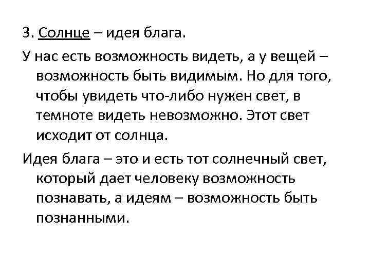 Благо Платона. Понятие блага у Платона. Идея блага по Платону. Платон Высшая идея идея блага.