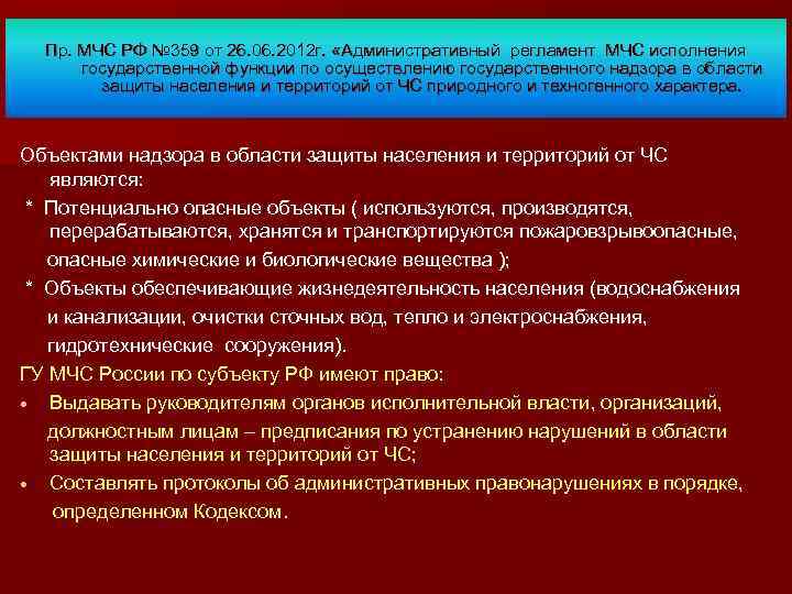 Административный регламент мчс по гражданской обороне