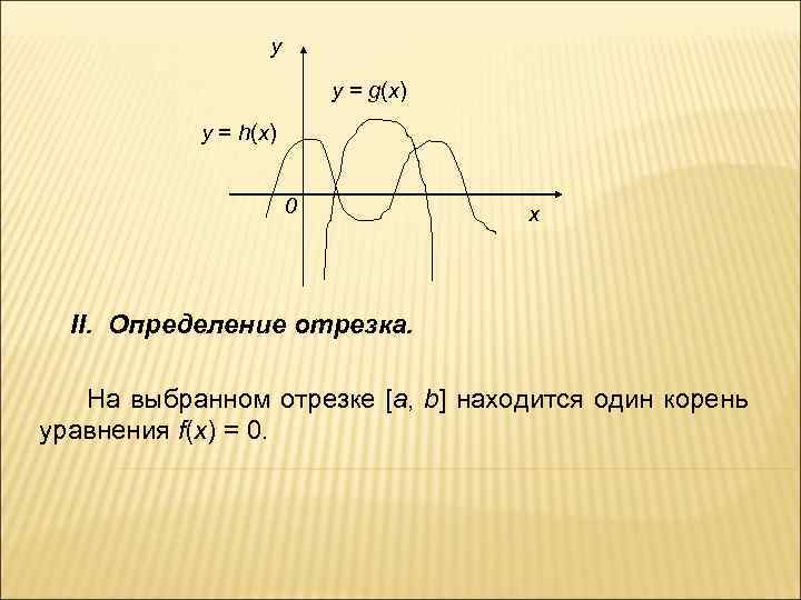 Определение отрезка