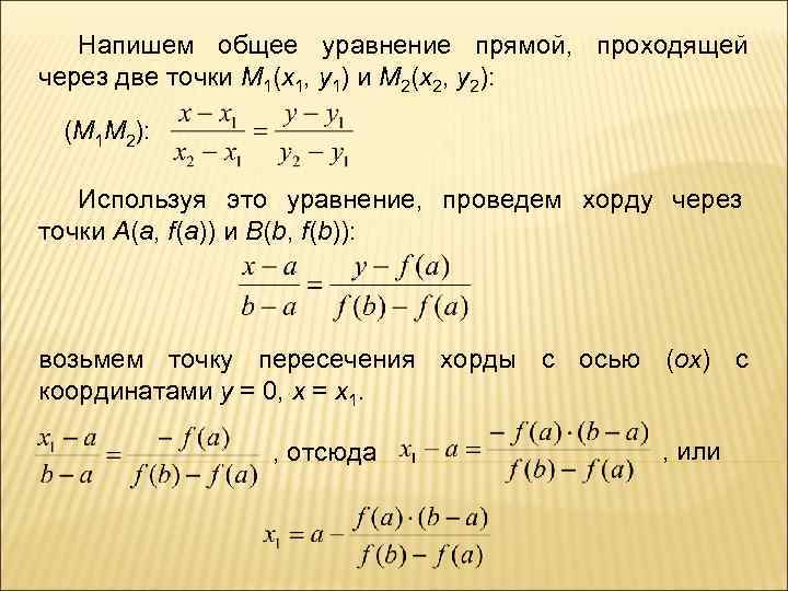 Запишите уравнение прямой проходящей