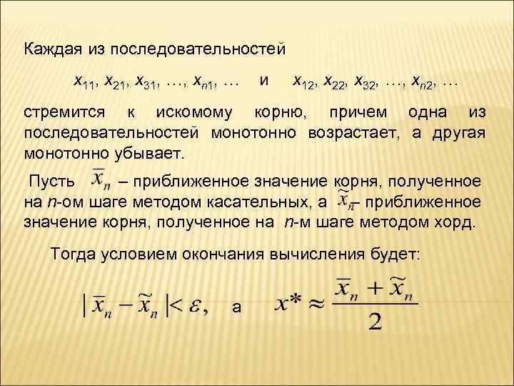 Каждая из последовательностей x 11, x 21, x 31, …, xn 1, … и