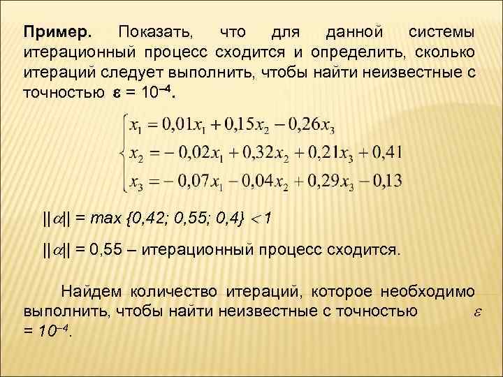 Сходимость простой итерации. Итерация пример. Количество итераций. Число итераций. Метод итераций.