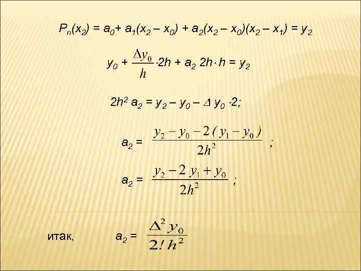 Pn(x 2) = a 0+ a 1(x 2 – x 0) + a 2(x