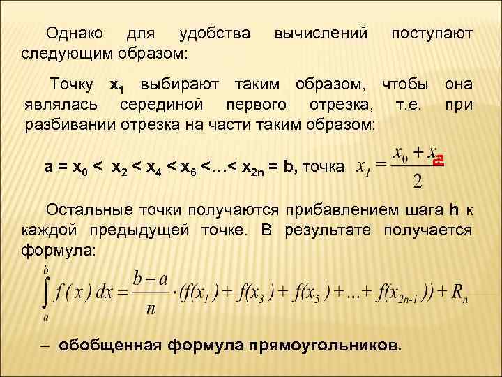 Однако для удобства следующим образом: вычислений поступают Точку x 1 выбирают таким образом, чтобы