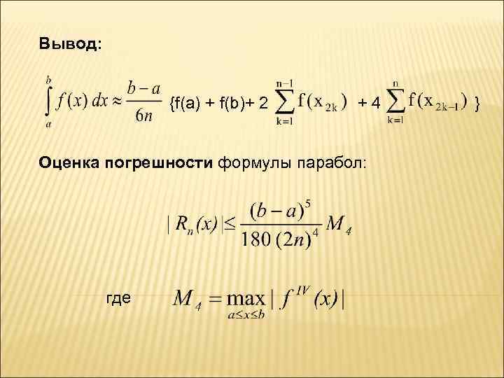 Выводить относительно. Вывод формулы погрешности. Вывести формулу относительной погрешности. Вывод формулы относительной погрешности. Выведите формулу для расчета погрешности.