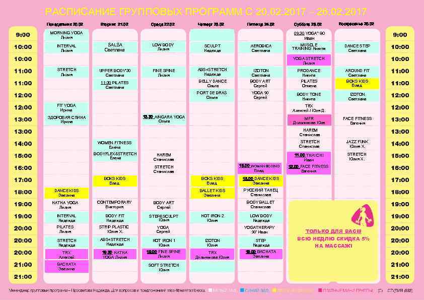Расписание 201 петергоф. Спортхолл расписание групповых занятий. Спортхолл Пермь расписание групповых занятий. ФИЗКУЛЬТ Энгельс расписание групповых занятий. ФИЗКУЛЬТ Советская расписание групповых занятий.