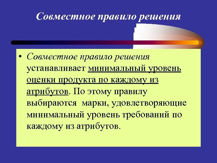 Совместный решить. Совместное правило решения. Совместное решение проблем. Минимальная удовлетворенная оценка. Совместный поиск решения проблемы.