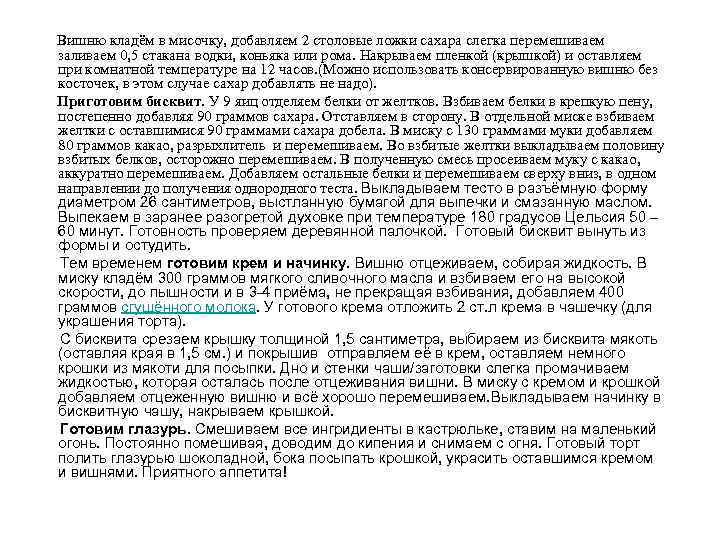 Вишню кладём в мисочку, добавляем 2 столовые ложки сахара слегка перемешиваем заливаем 0, 5