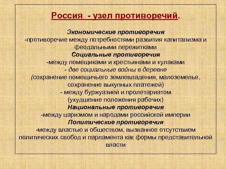 Нарастание социальных противоречий презентация 9 класс