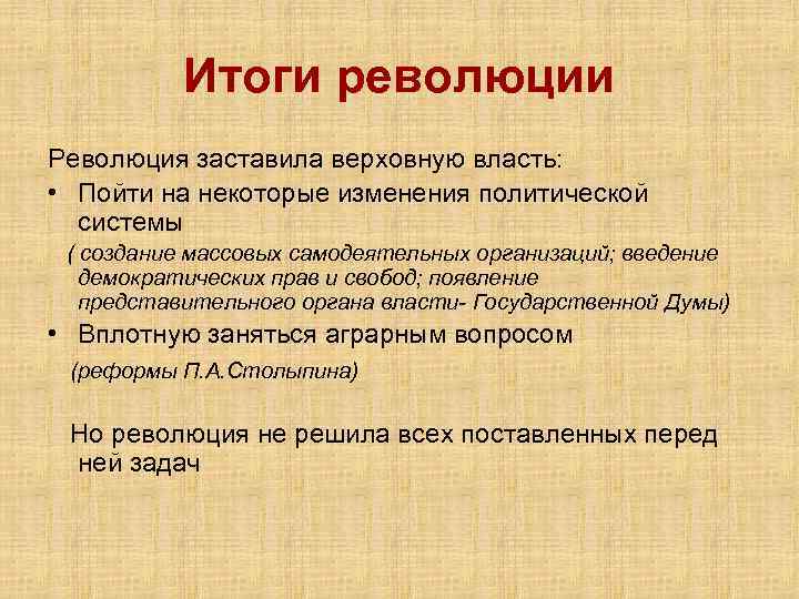 Политические изменения в мире. Революция цен итоги. Россия узел противоречий. Жилищная революция итоги. Результаты революции слона.