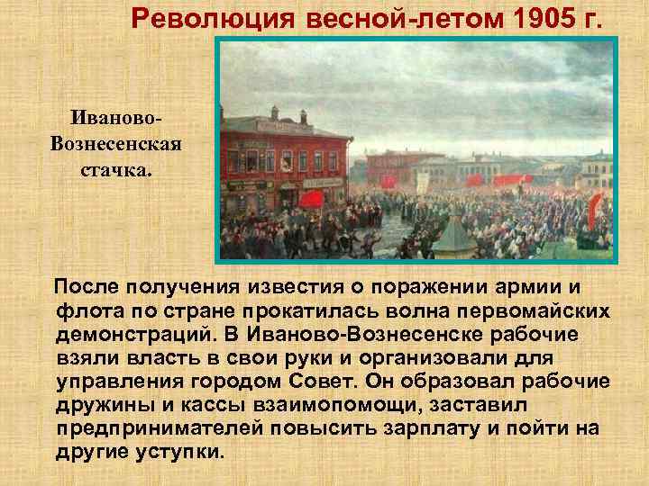 Приведите в соответствие диаграмму развитие революции в 1905