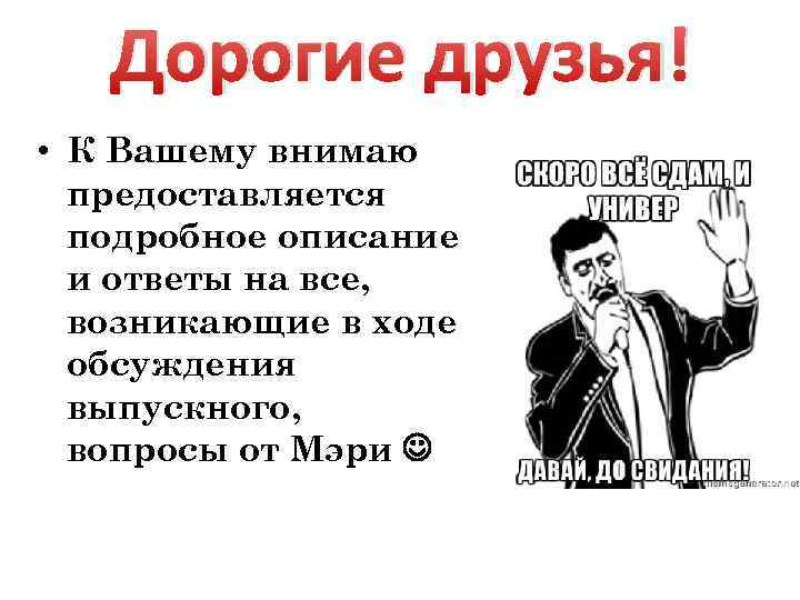 Дорогие друзья! • К Вашему внимаю предоставляется подробное описание и ответы на все, возникающие