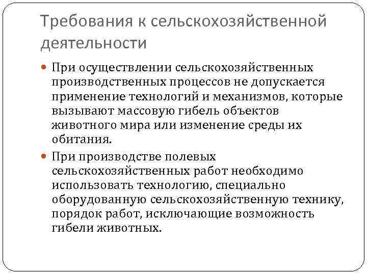 Виды хозяйств деятельности. Виды сельхоз деятельности. Виды хозяйства деятельности. Мероприятия по защите сельскохозяйственных животных. Виды сельской деятельности.