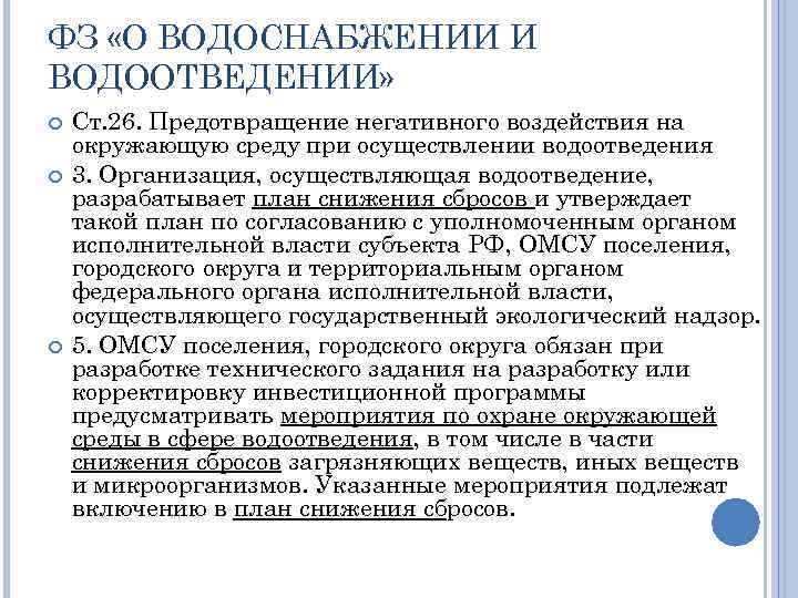 Планы мероприятий по охране окружающей среды имеют обязательную силу