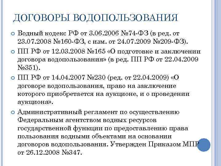 Предельный срок договора водопользования составляет