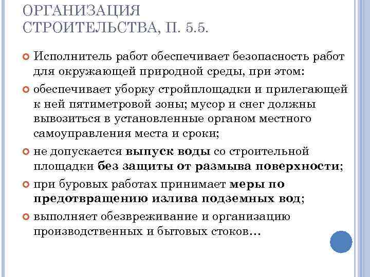 Отчет о выполнении плана мероприятий по охране окружающей среды