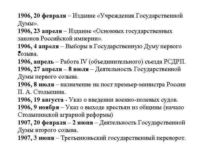 Учреждение государственной думы 20 февраля 1906. Основные государственные законы 1906. Основные законы 1906 года.