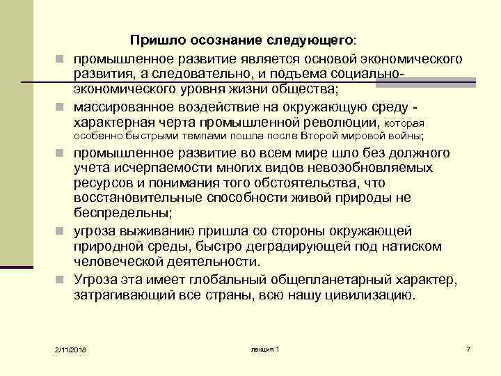 Пришло осознание следующего: n промышленное развитие является основой экономического развития, а следовательно, и подъема