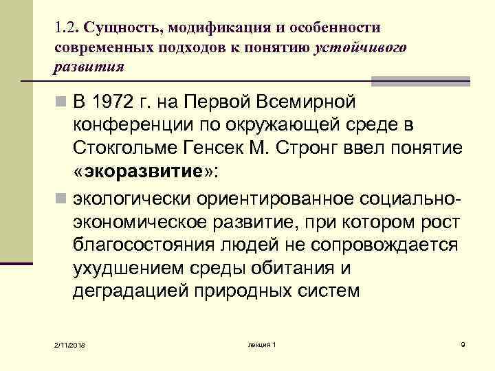 1. 2. Сущность, модификация и особенности современных подходов к понятию устойчивого развития n В