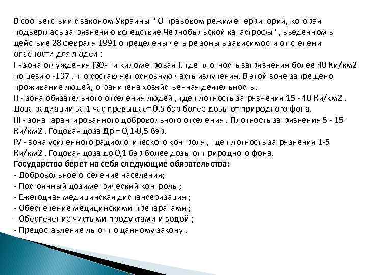 В соответствии с законом Украины 