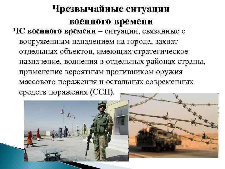 Проект чрезвычайные ситуации военного времени