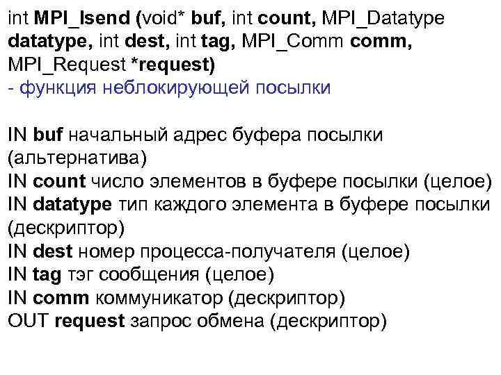 int MPI_Isend (void* buf, int count, MPI_Datatype datatype, int dest, int tag, MPI_Comm comm,