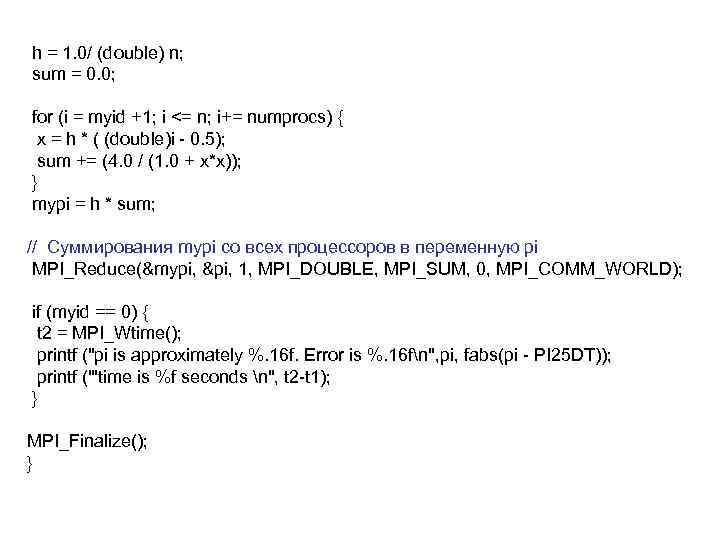  h = 1. 0/ (double) n; sum = 0. 0; for (i =