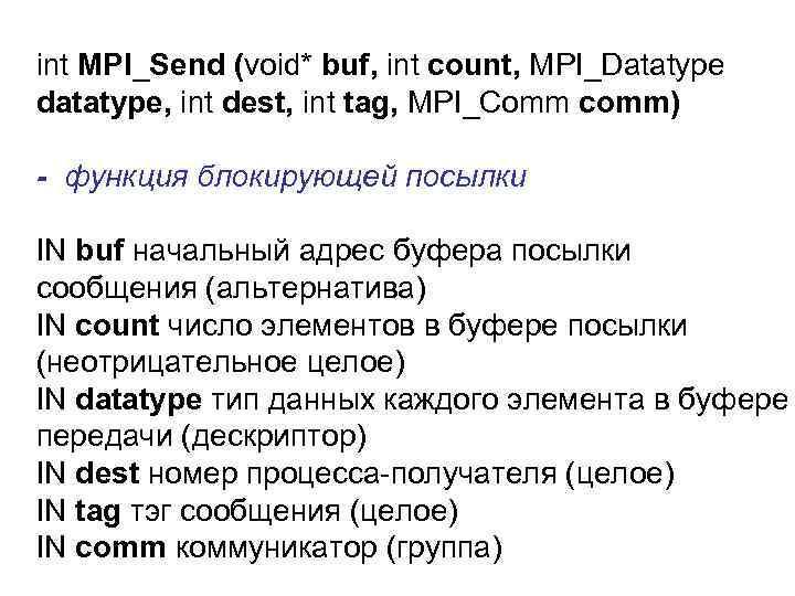 int MPI_Send (void* buf, int count, MPI_Datatype datatype, int dest, int tag, MPI_Comm comm)