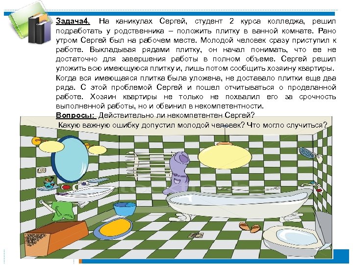 Задача 4. На каникулах Сергей, студент 2 курса колледжа, решил подработать у родственника –