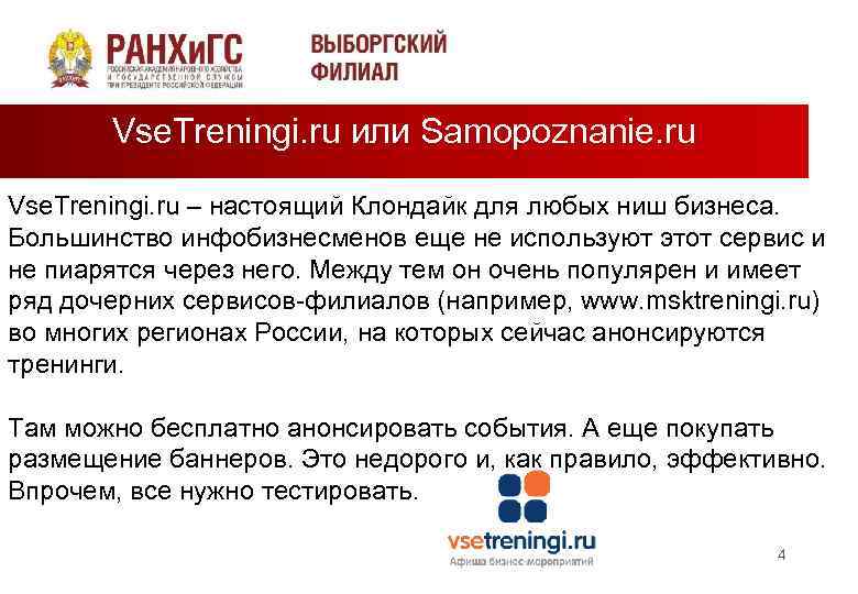 Vse. Treningi. ru или Samopoznanie. ru Vse. Treningi. ru – настоящий Клондайк для любых