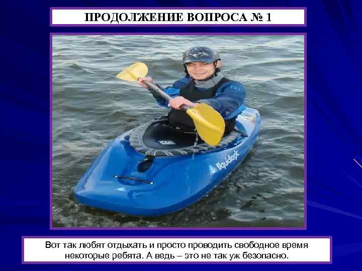 ПРОДОЛЖЕНИЕ ВОПРОСА № 1 Вот так любят отдыхать и просто проводить свободное время некоторые