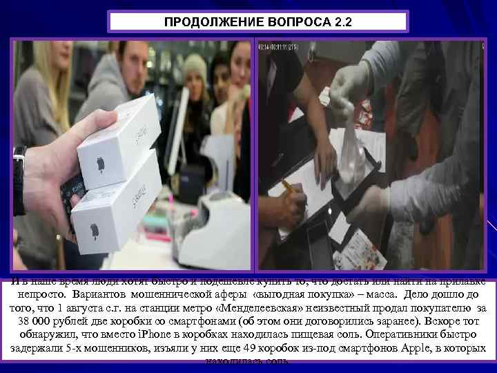 ПРОДОЛЖЕНИЕ ВОПРОСА 2. 2 И в наше время люди хотят быстро и подешевле купить