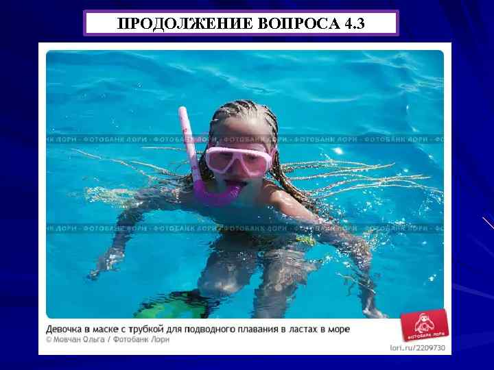 ПРОДОЛЖЕНИЕ ВОПРОСА 4. 3 