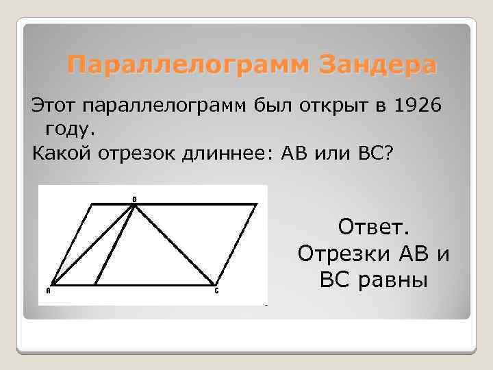 Параллелограмм вариньона проект