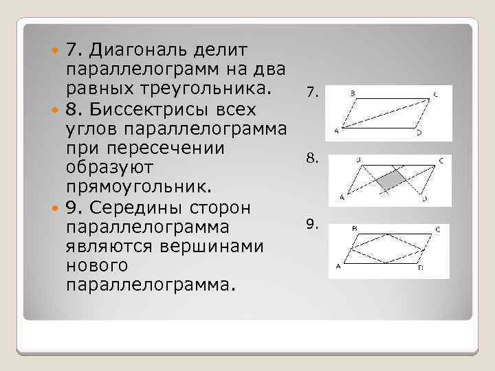 Диагонали прямоугольника являются биссектрисами