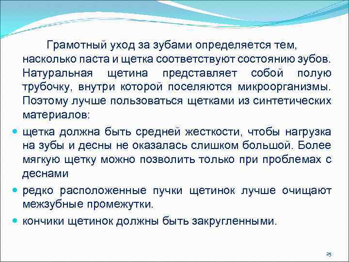 Грамотный уход за зубами определяется тем, насколько паста и щетка соответствуют состоянию зубов. Натуральная