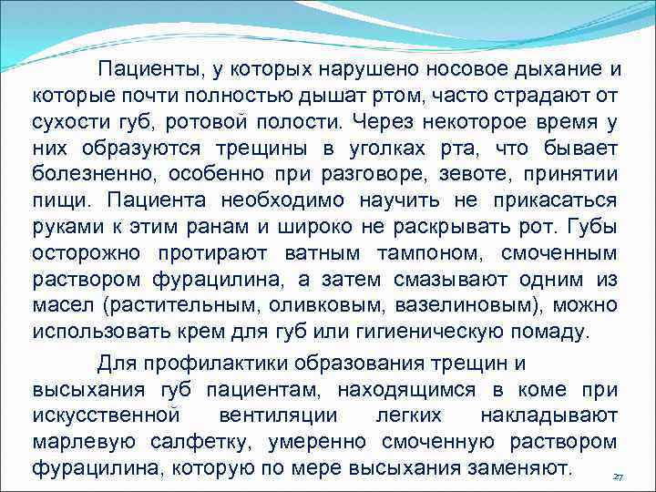 Пациенты, у которых нарушено носовое дыхание и которые почти полностью дышат ртом, часто страдают