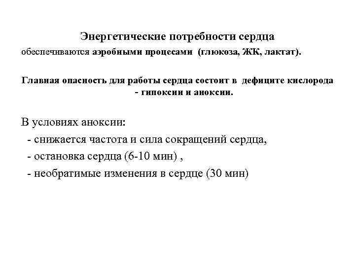 Энергетические потребности. Понятие энергетические потребности. Что включает в себя понятие «энергетические потребности»?. Потребности сердца. Энергетические потребности организма физиология.