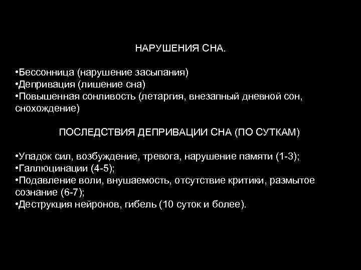 Депривация сна презентация