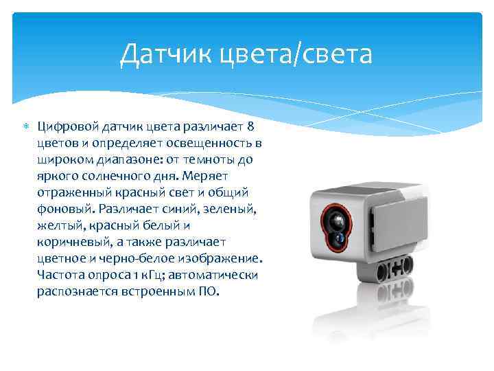 Датчик цвета ev3 презентация