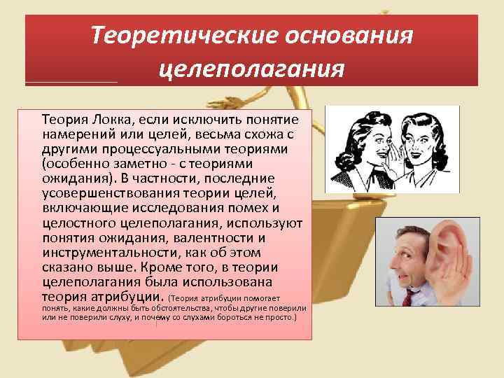 Теория э локка. Теория постановки целей э Локка. Целевая теория мотивации Локка. Теория Локка процессуальная. Теория постановки целей Эдвина Локка.