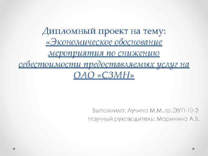 Обоснование мероприятия