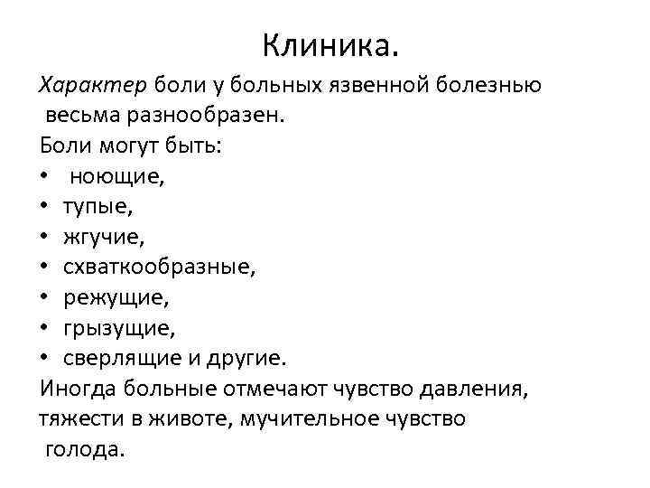 Характер боли. Характер боли какой бывает. Описание характера боли. Характер боли умеренный.