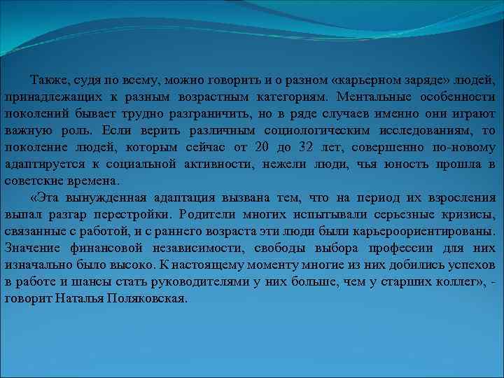 Также, судя по всему, можно говорить и о разном «карьерном заряде» людей, принадлежащих к